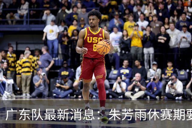 广东队最新消息：朱芳雨休赛期要敲定三件事，续约奎因最是关键